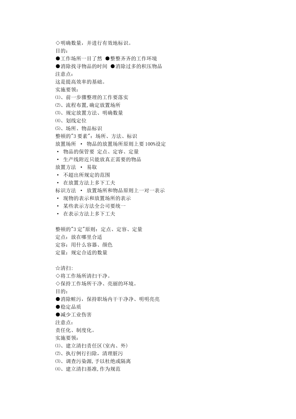 “5s”现场管理笔记_第2页