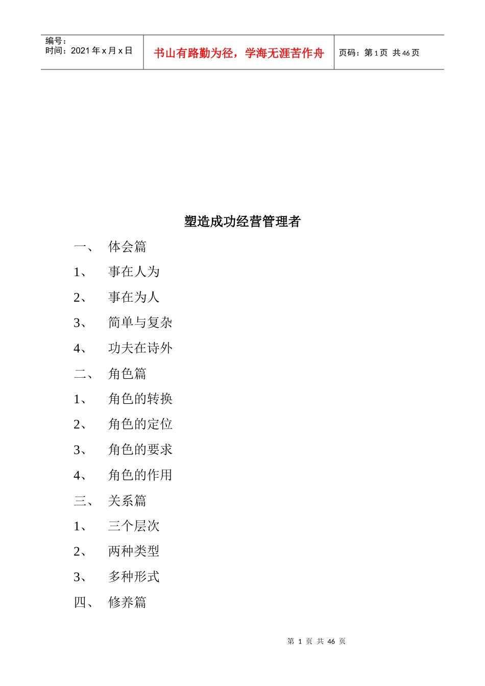 打造成功经营管理者方法_第1页