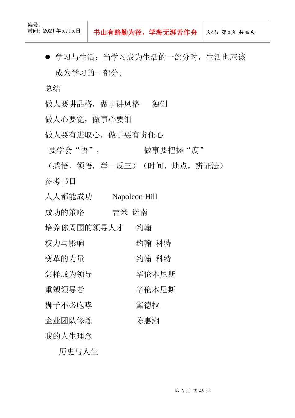 打造成功经营管理者方法_第3页