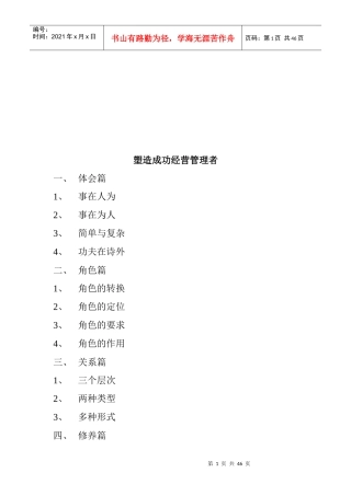 打造成功经营管理者方法