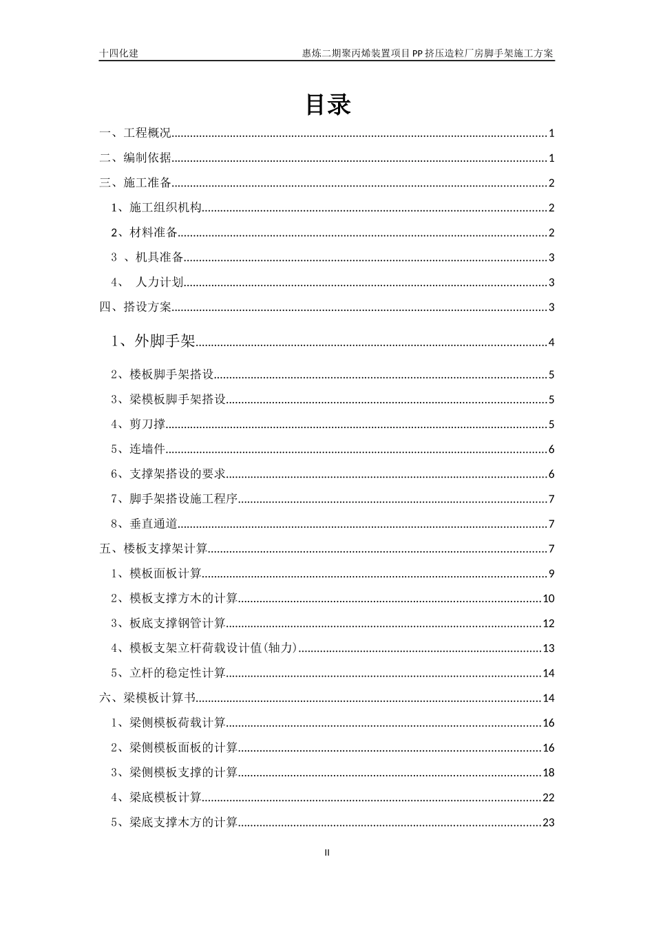挤压造粒厂房脚手架施工方案_第2页