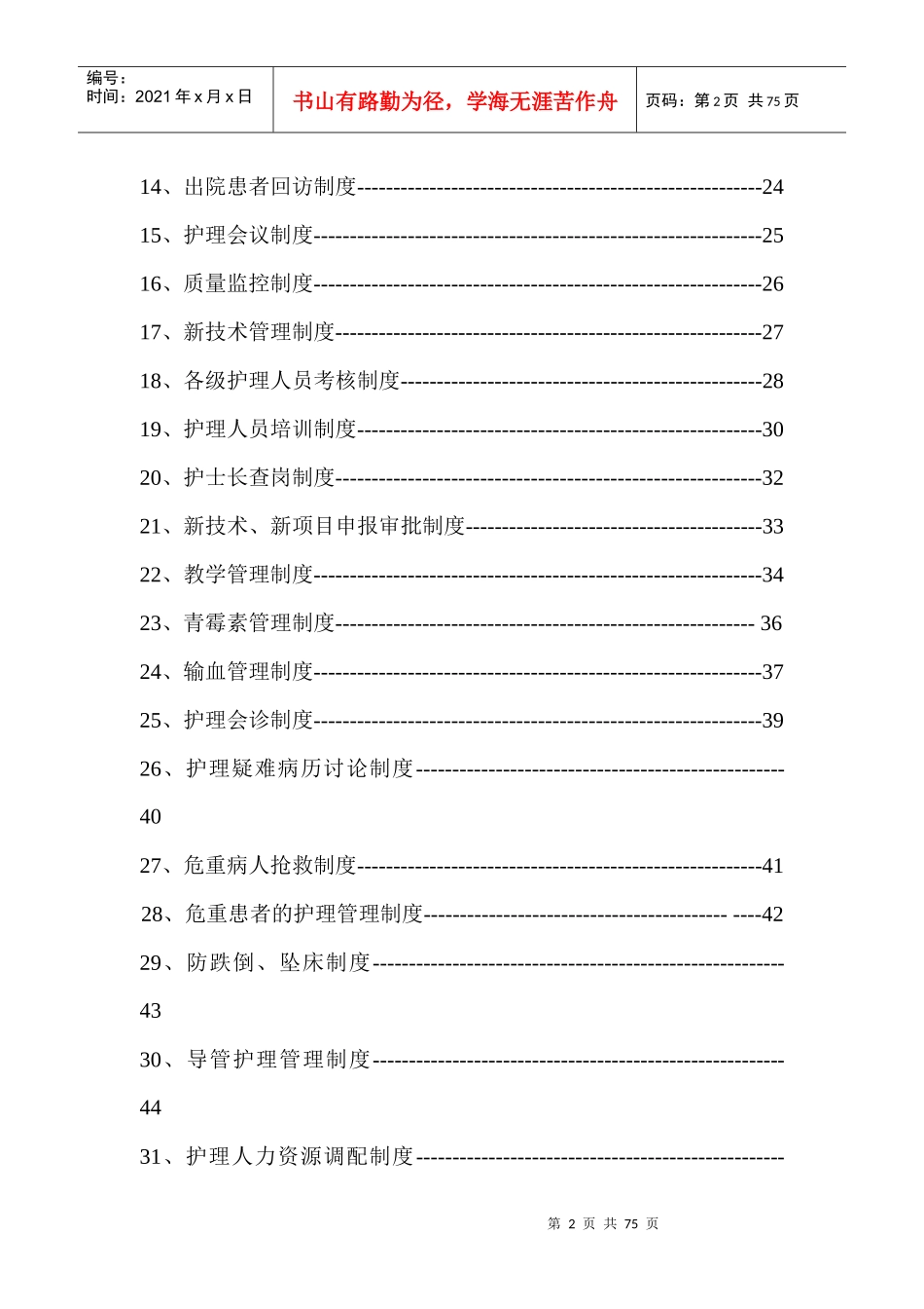 护理部管理制度汇编_第2页