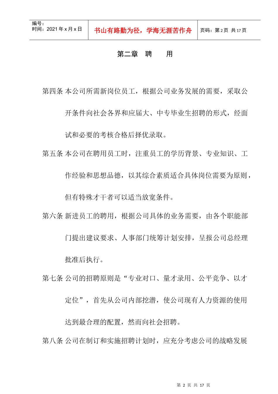 投资公司人事管理制度_第2页