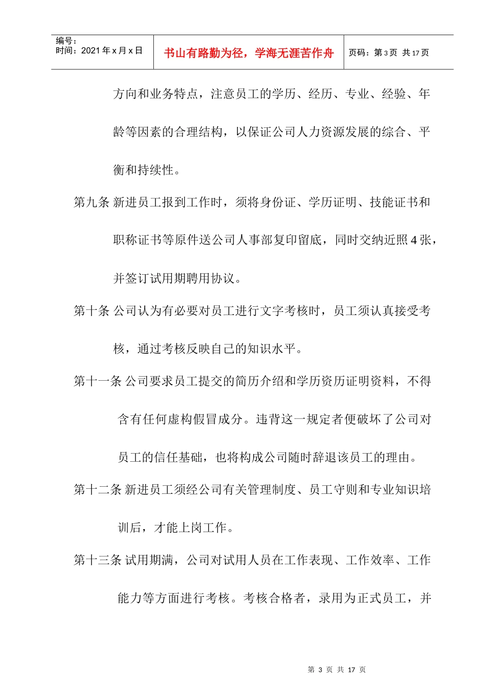 投资公司人事管理制度_第3页
