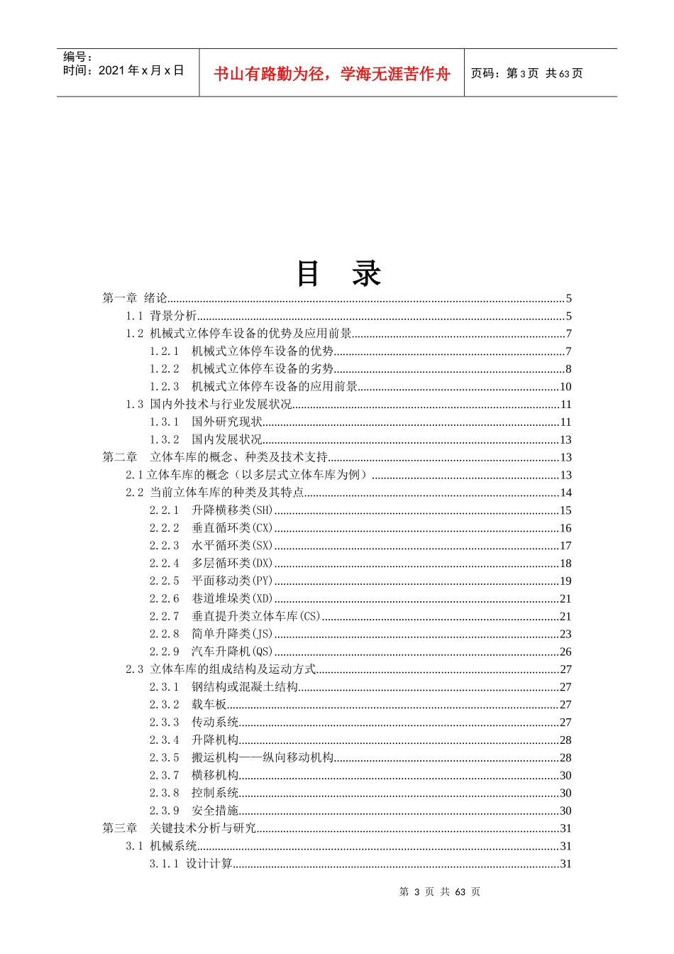 投资立体车库可行性报告_第3页