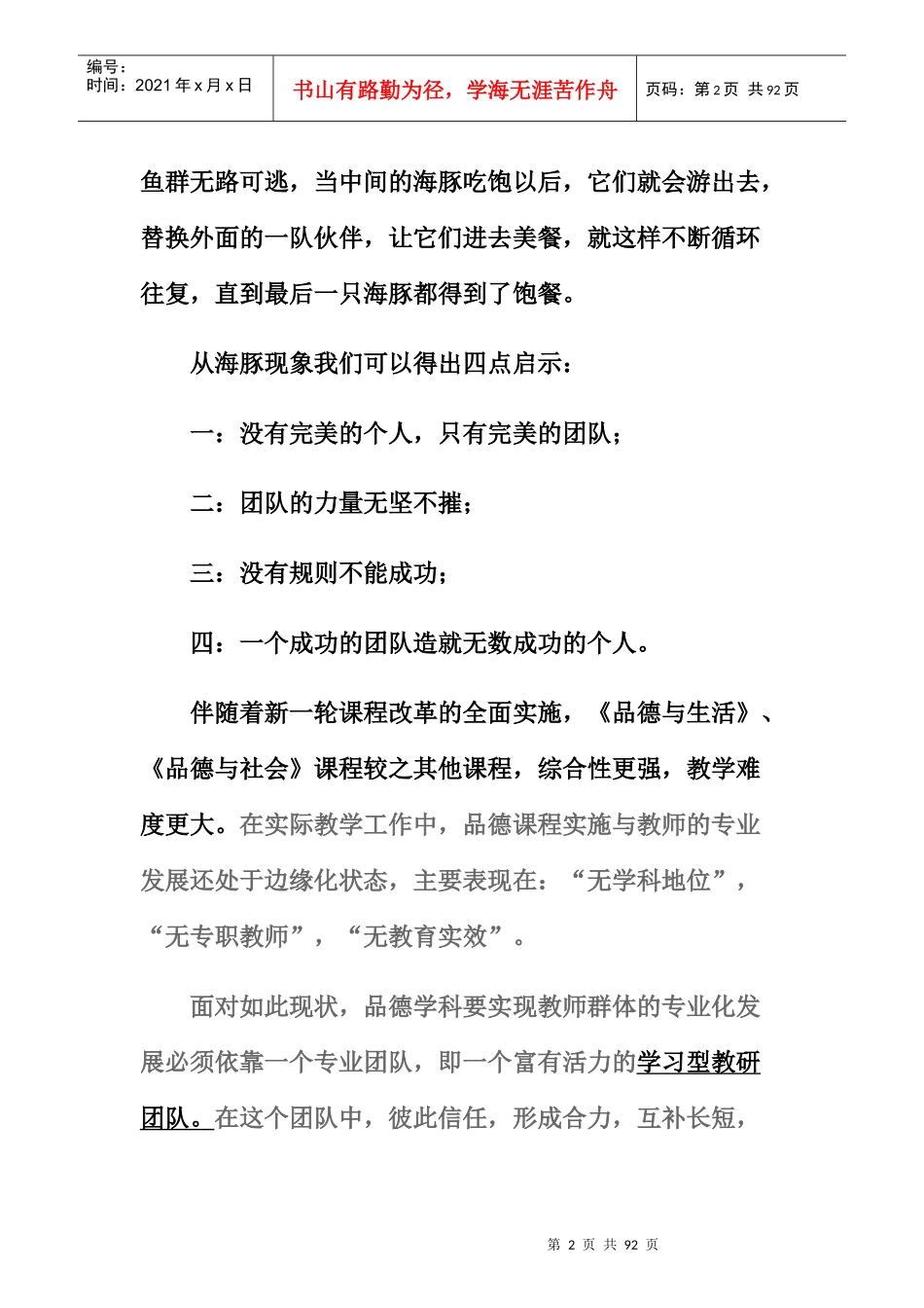 打造优秀教研团队焕发教师成长活力_第2页