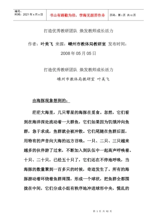 打造优秀教研团队焕发教师成长活力