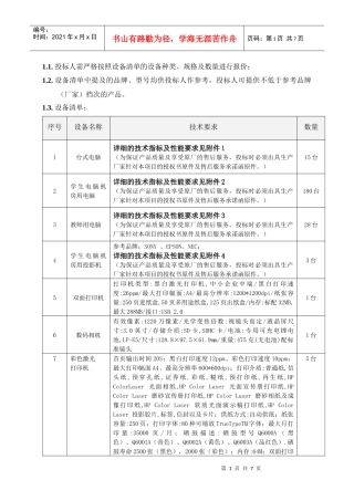 投标人需严格按照设备清单的设备种类、规格及数量进行报价;