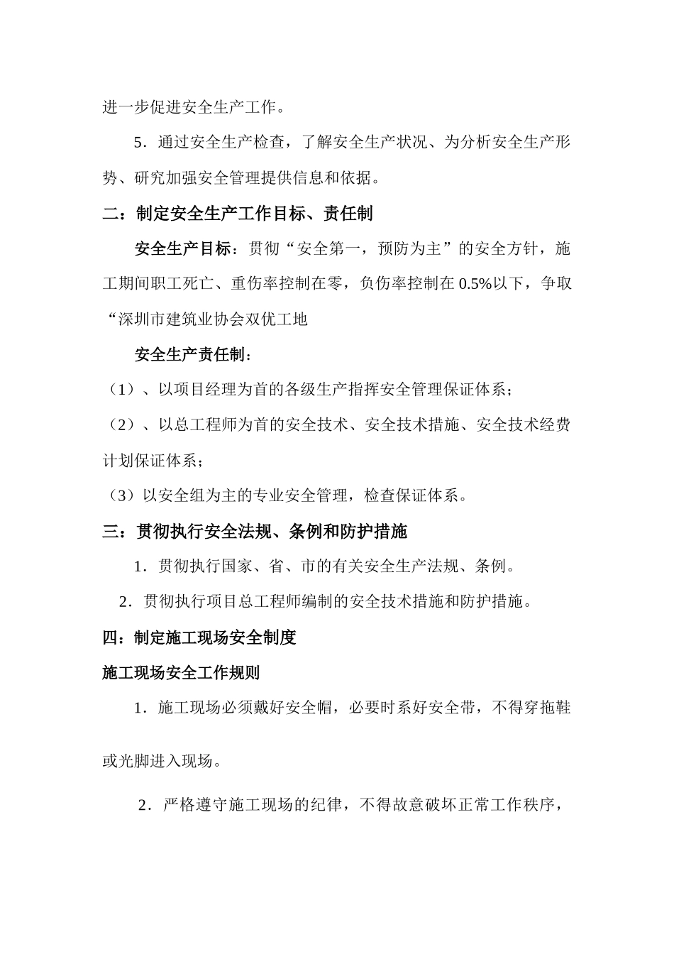 安全生产管理方案（40页）_第2页
