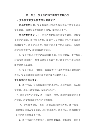 安全生产管理方案（40页）