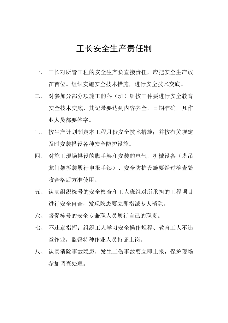 施工现场安全生产责任制_第2页