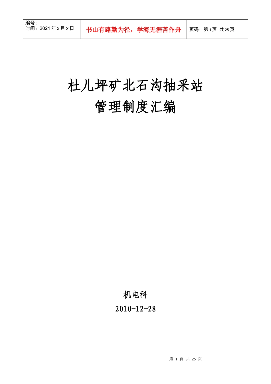 抽放站管理制度汇编_第1页