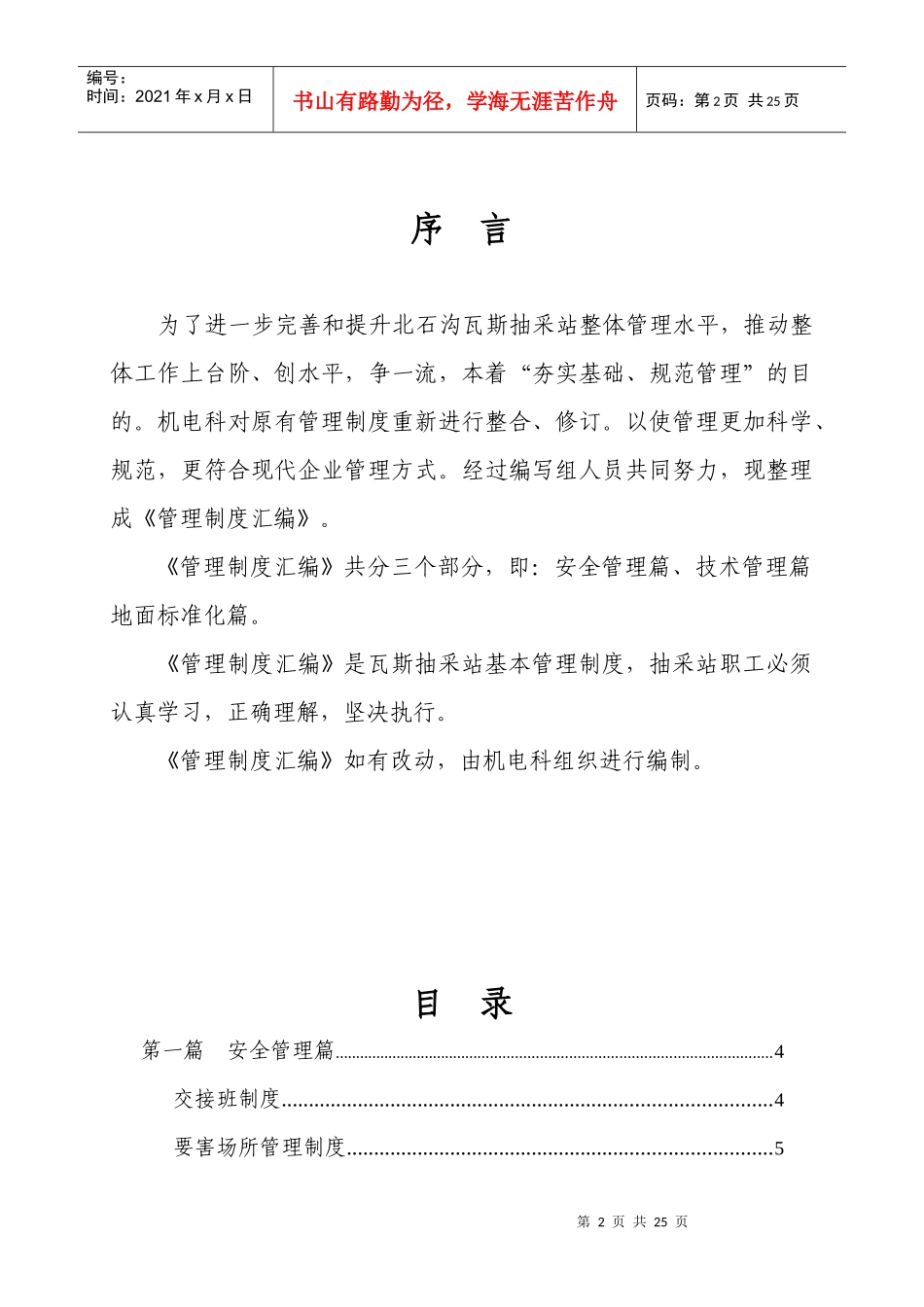 抽放站管理制度汇编_第2页