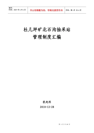抽放站管理制度汇编