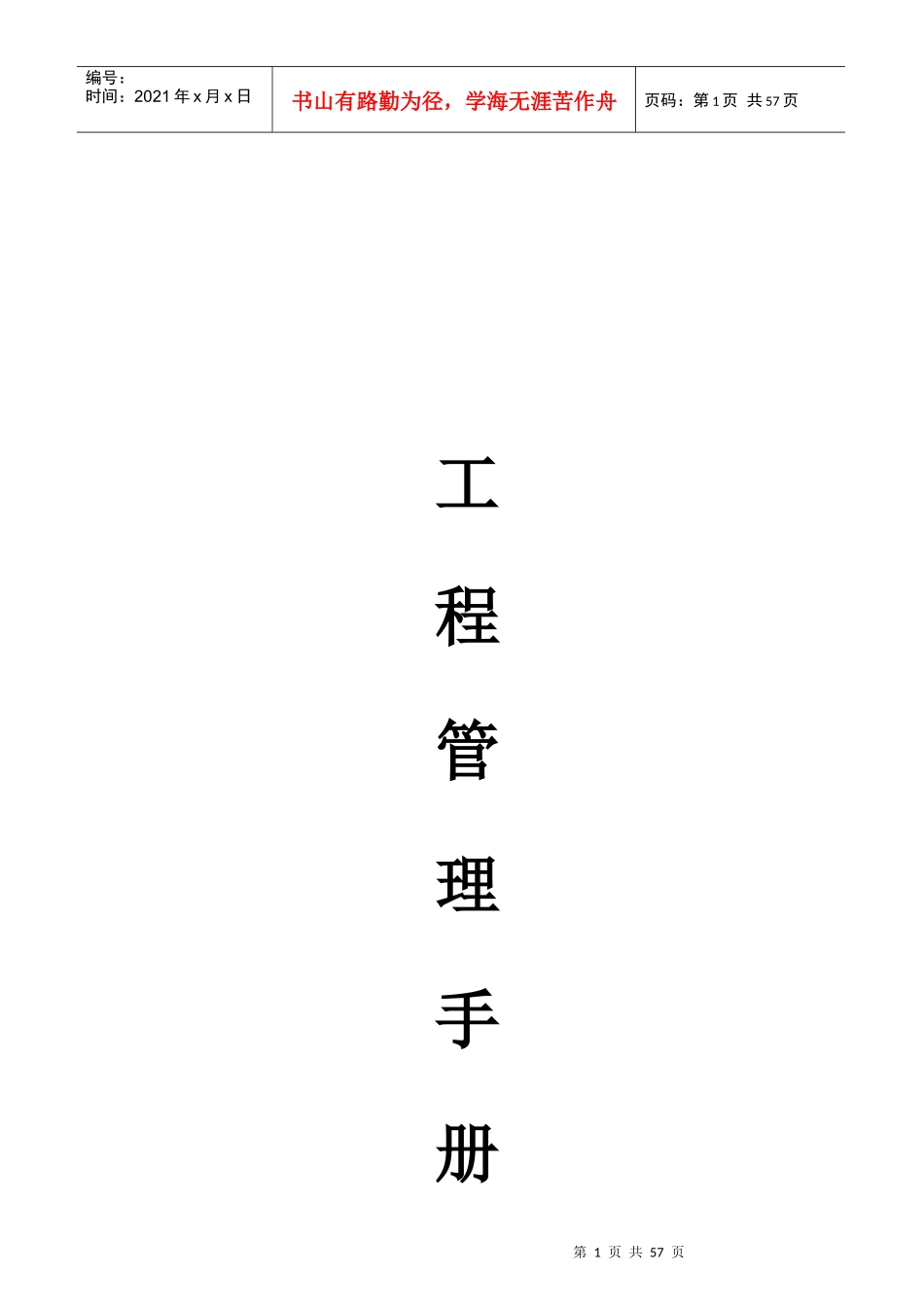 房地产开发有限公司工程管理手册_第1页