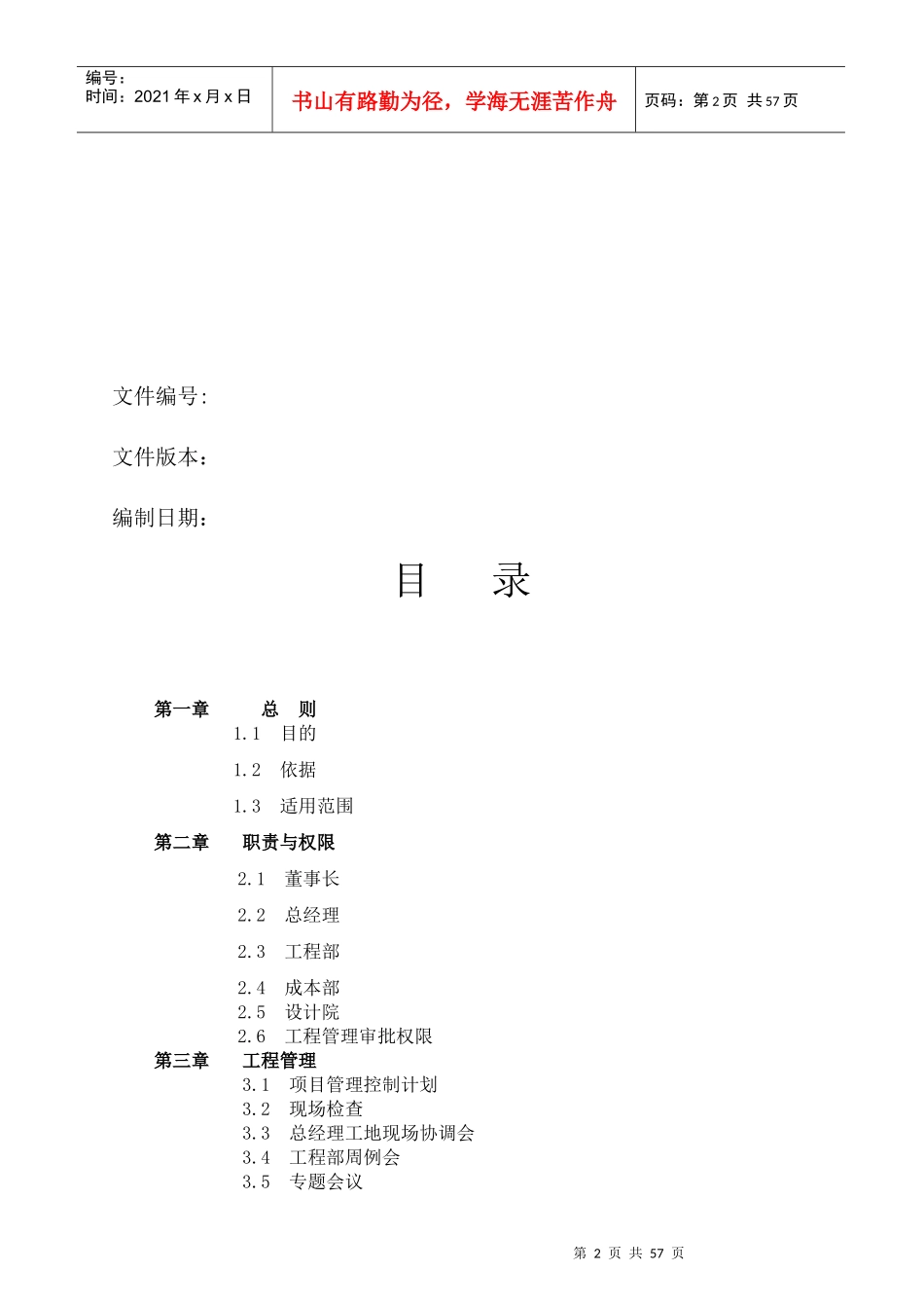 房地产开发有限公司工程管理手册_第2页