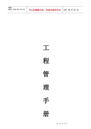 房地产开发有限公司工程管理手册