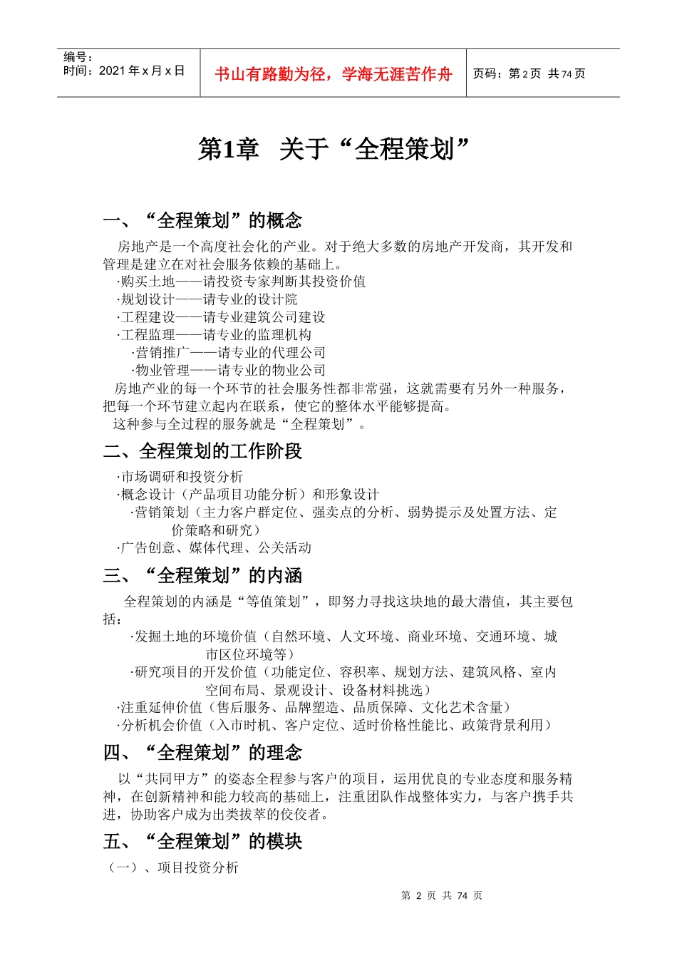 房地产企业全程营销策划工作总结_第2页