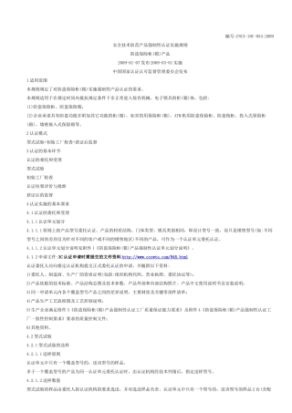 锁具3C认证