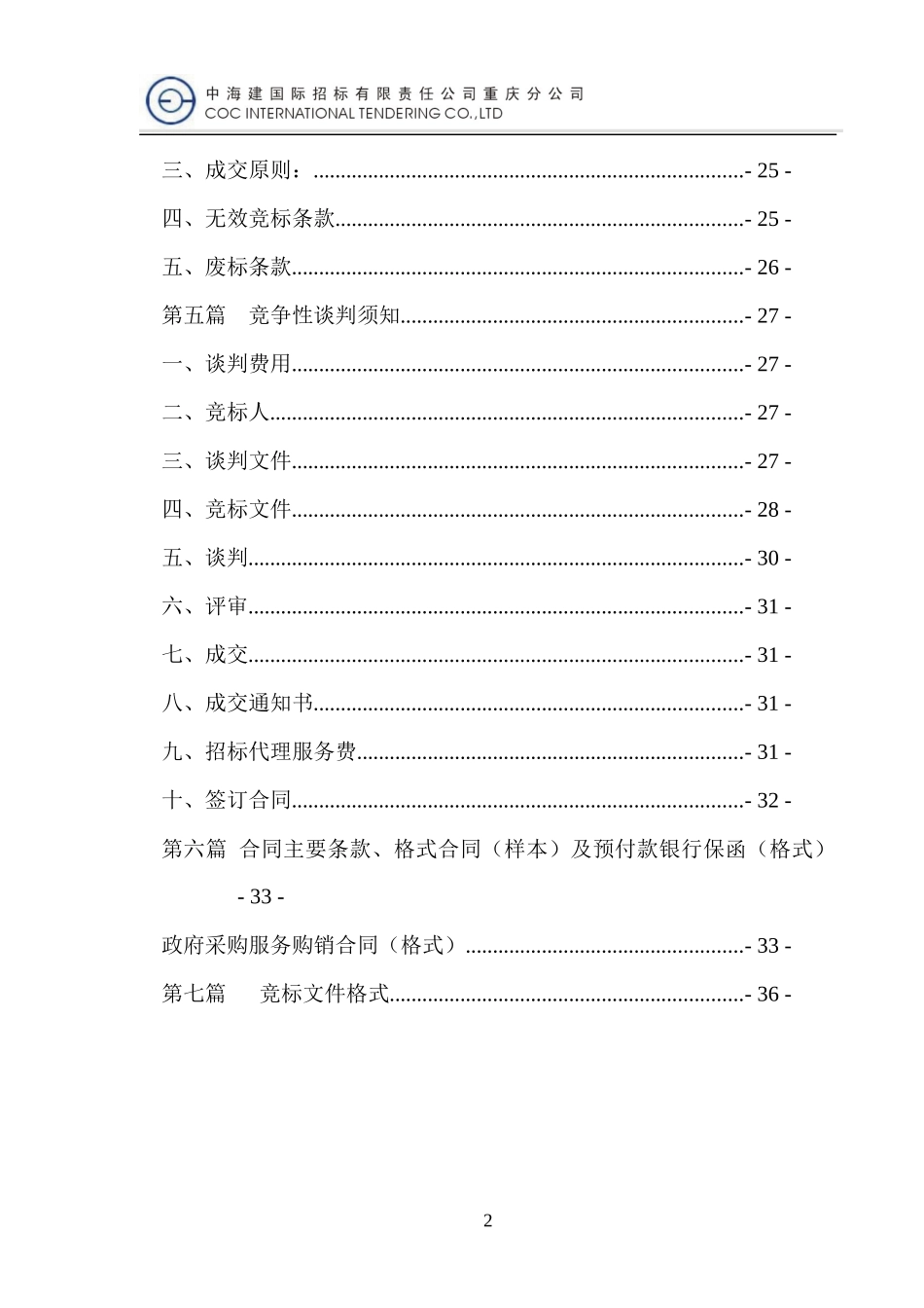 房管局软件(土地整治项目管理系统软件开发)XXXX07012_第3页