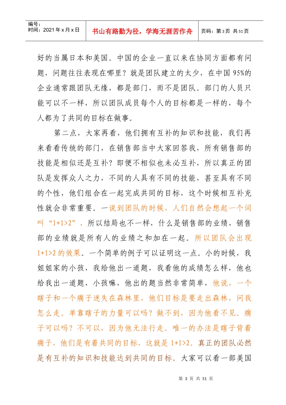 打造高绩效团队(上午)_第3页
