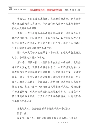 打造高绩效团队(上午)