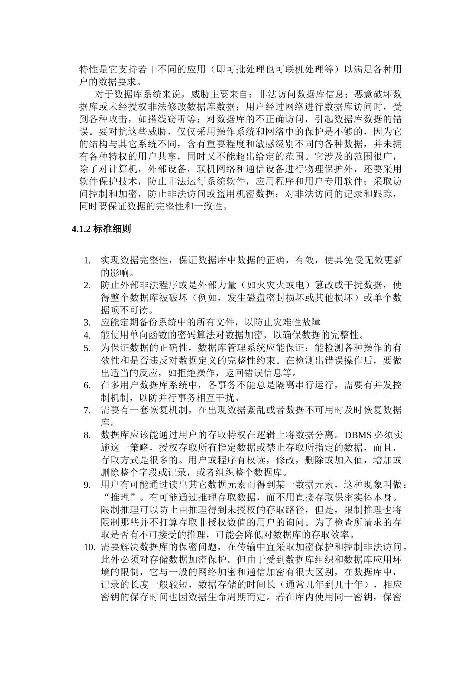 应用平台安全技术规范_第2页