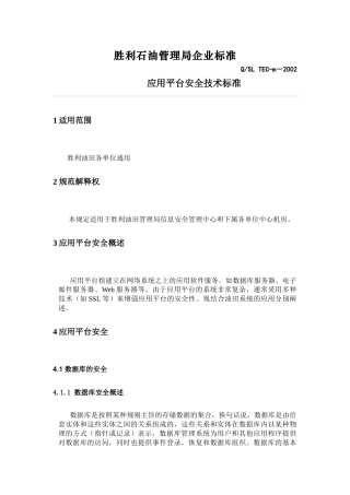 应用平台安全技术规范