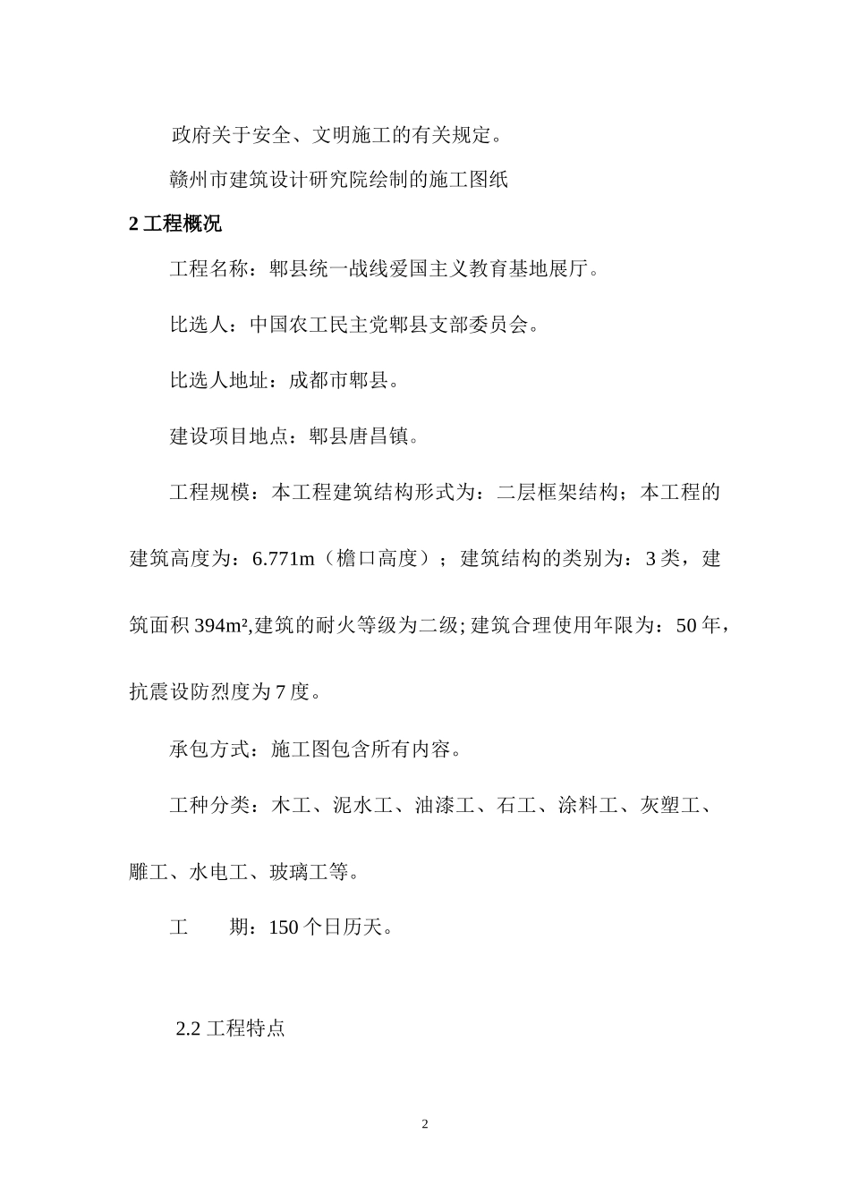 招投标仿古建筑施工组织设计doc_第3页