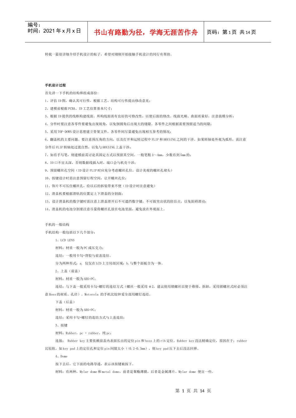 手机设计过程介绍_第1页