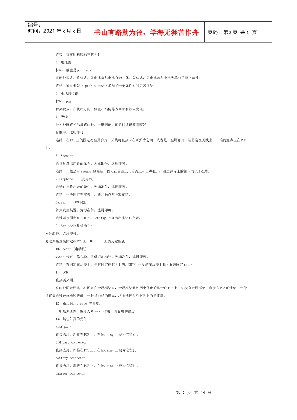 手机设计过程介绍_第2页