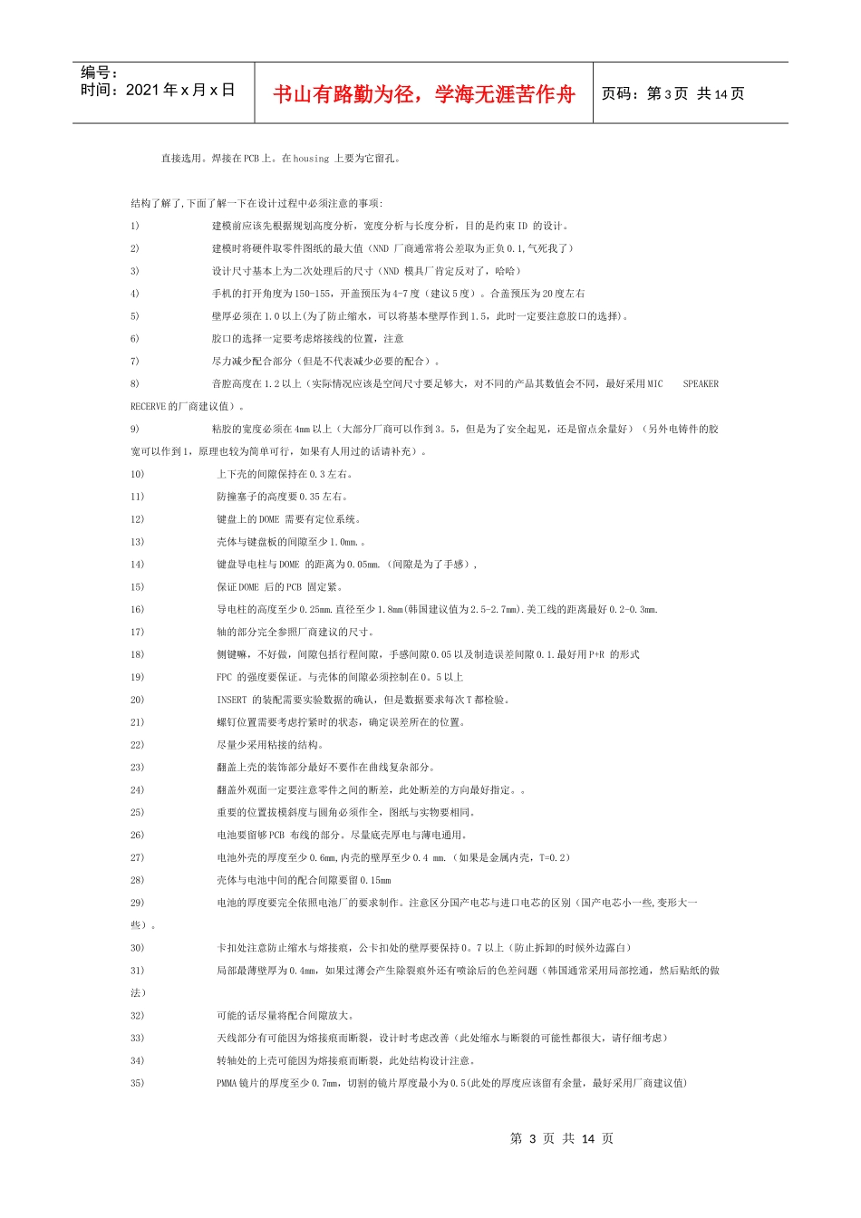 手机设计过程介绍_第3页