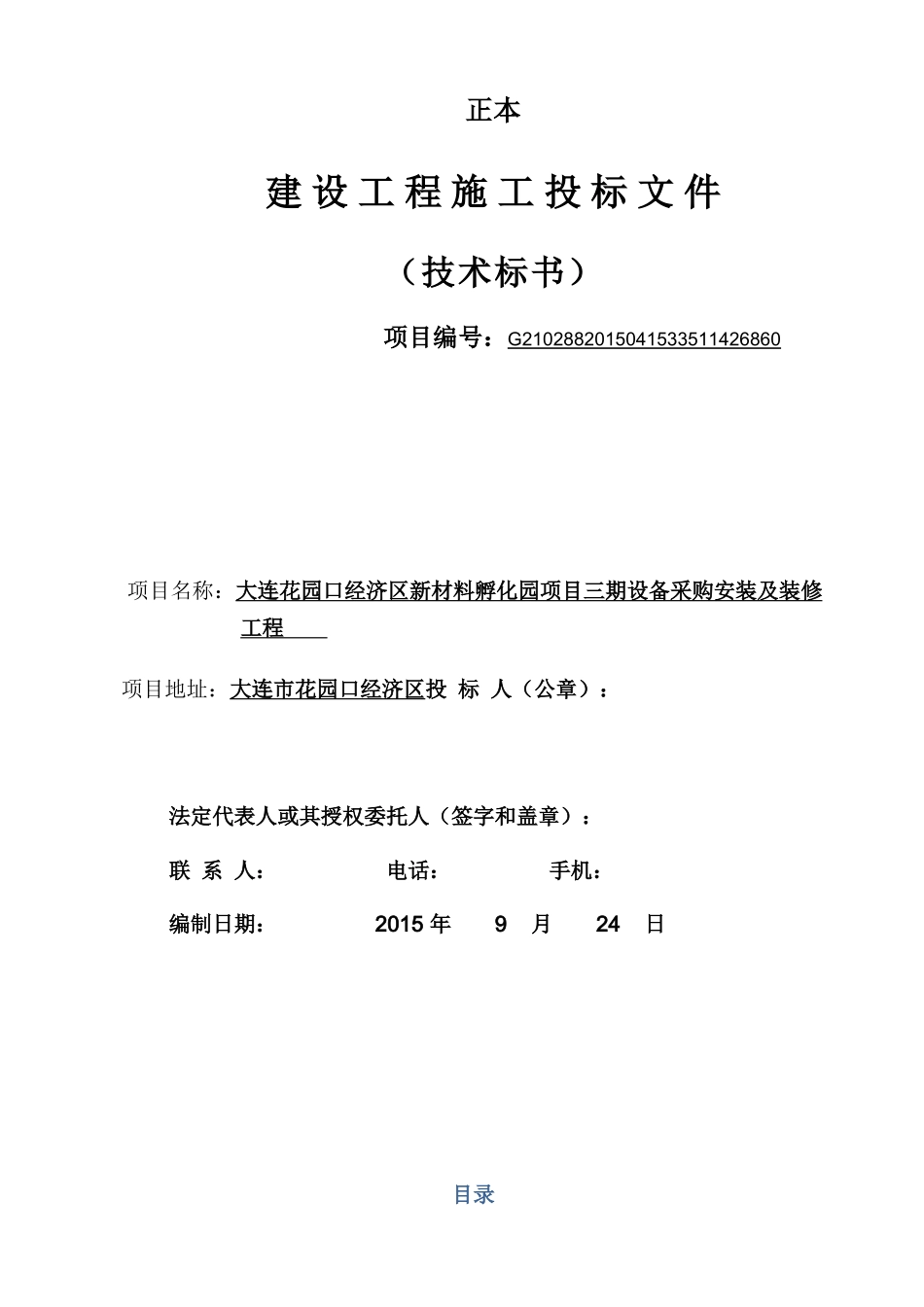 洁净工程施工技术标范本_第1页
