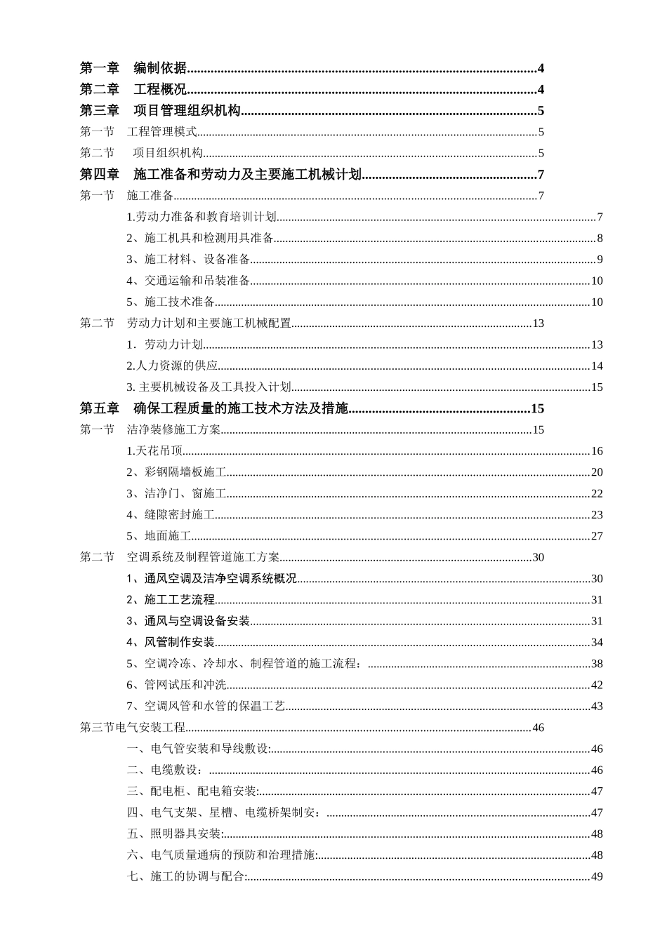 洁净工程施工技术标范本_第2页