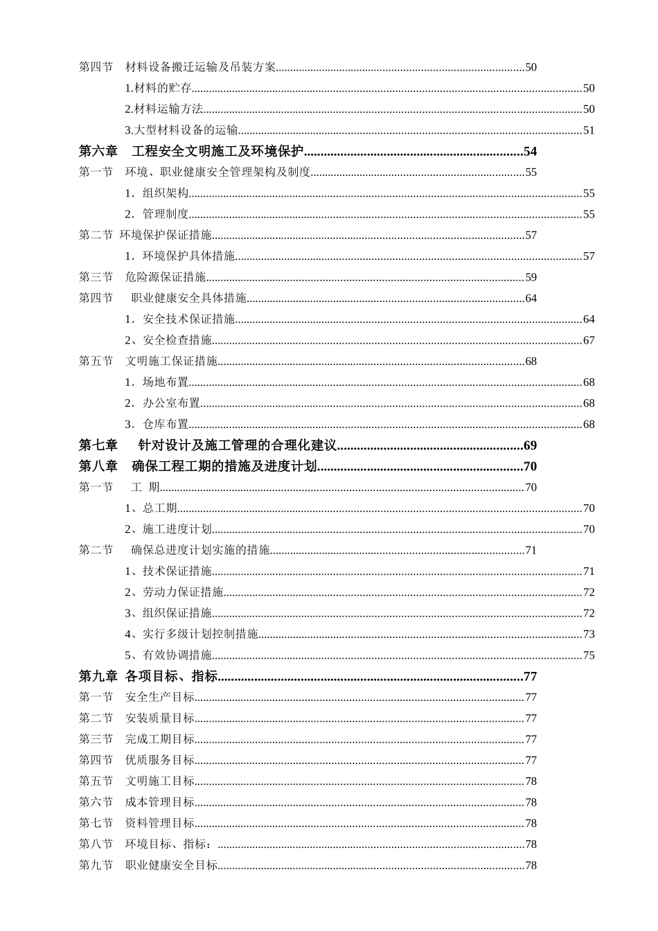 洁净工程施工技术标范本_第3页