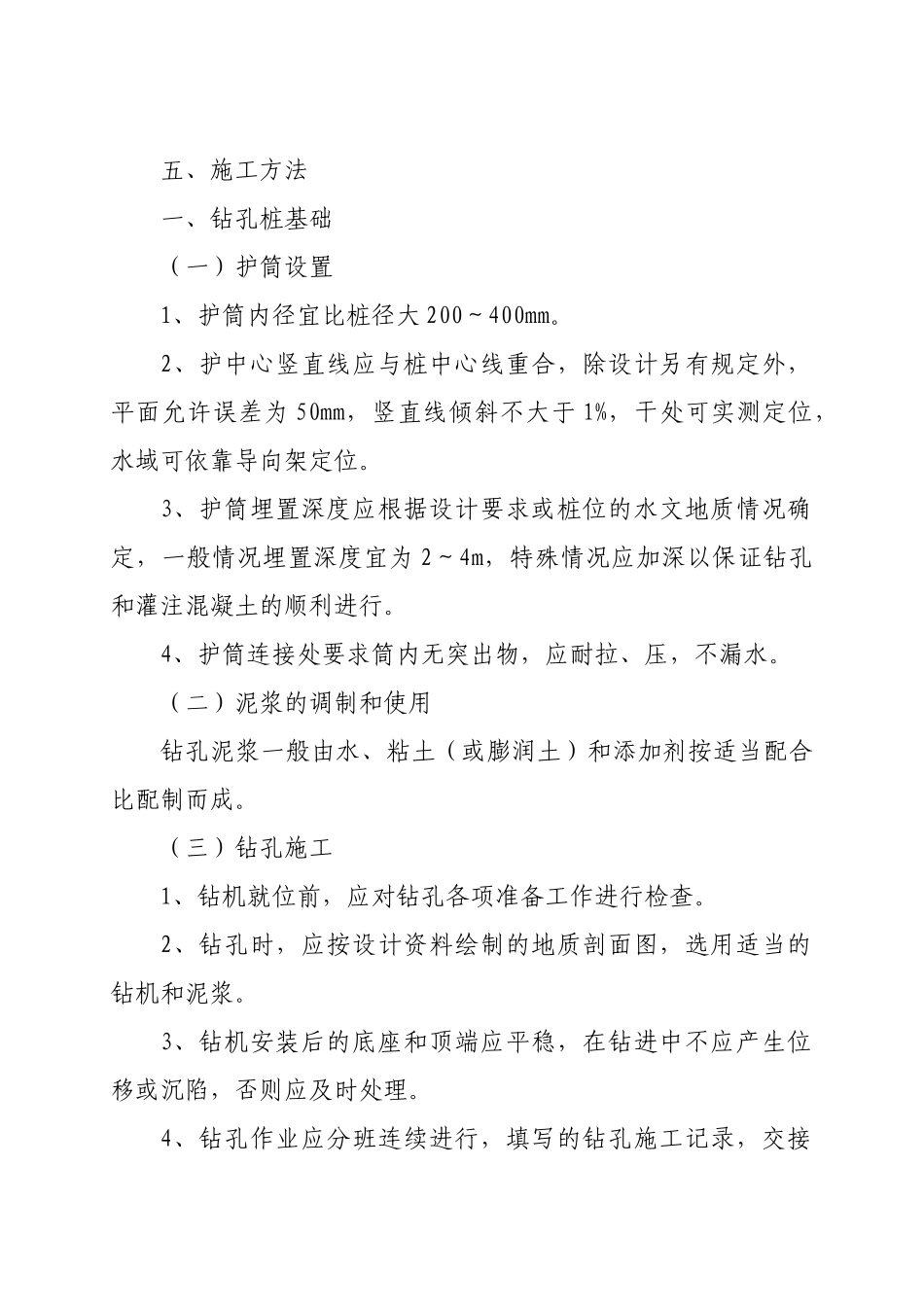 桥梁施工作业指导书_第2页