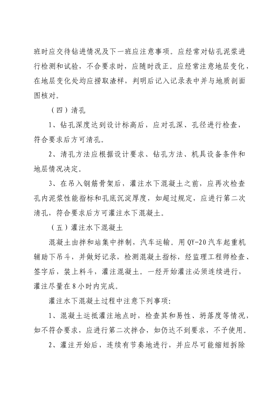 桥梁施工作业指导书_第3页