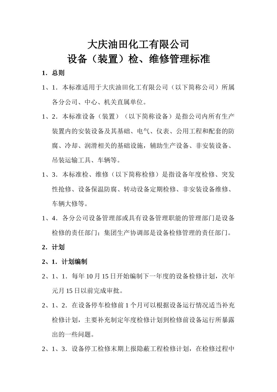 大庆油田公司设备检、维修管理标准_第1页
