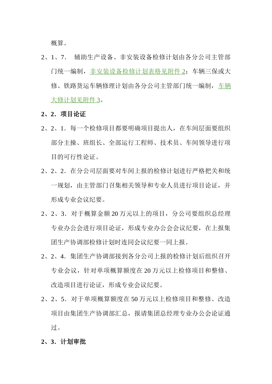 大庆油田公司设备检、维修管理标准_第3页