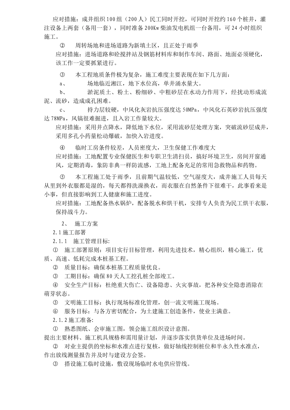 桩基工程施工方案+CAD工艺流程图_第2页