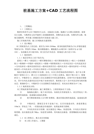 桩基工程施工方案+CAD工艺流程图