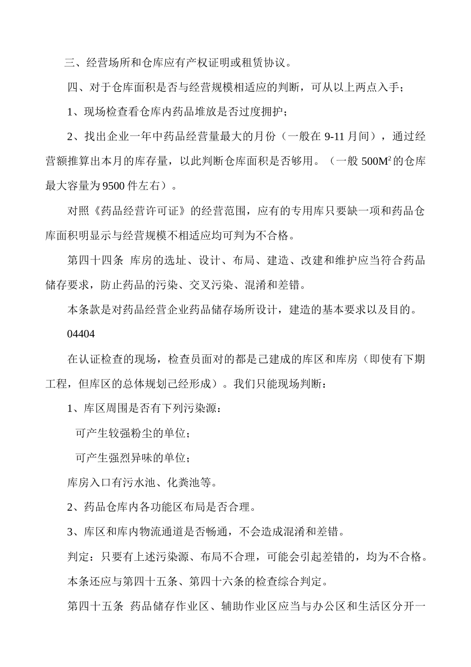 第五节设施与设备_第2页