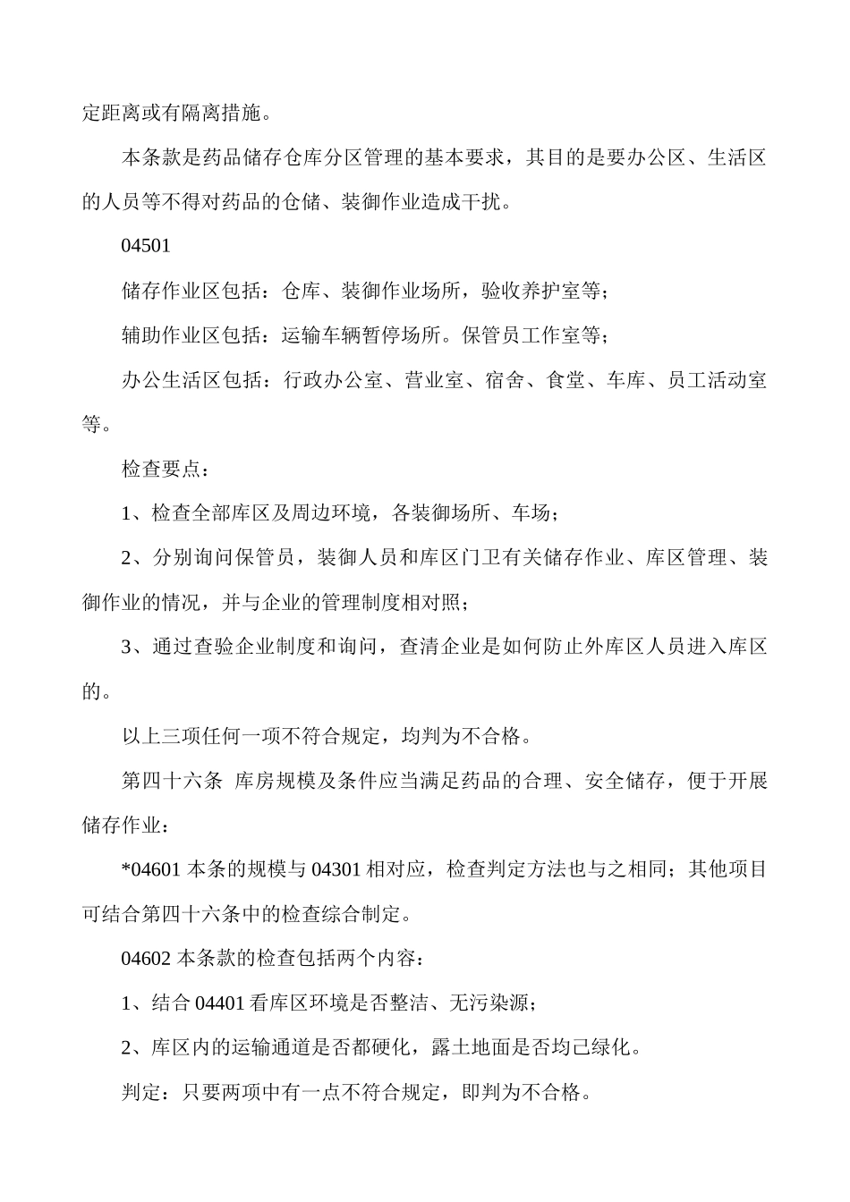 第五节设施与设备_第3页