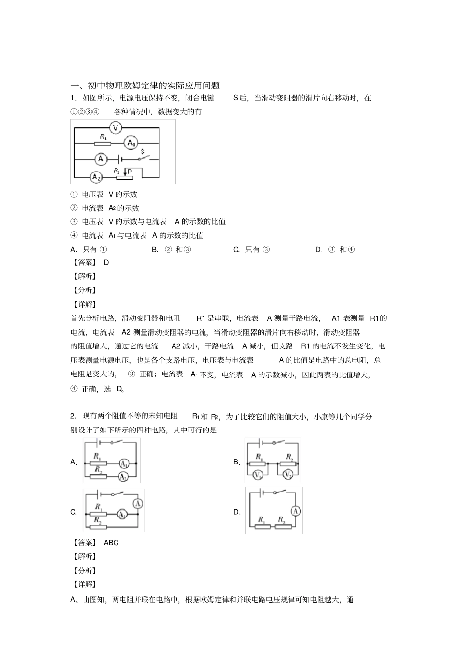 全国中考物理欧姆定律中考真题汇总_第1页