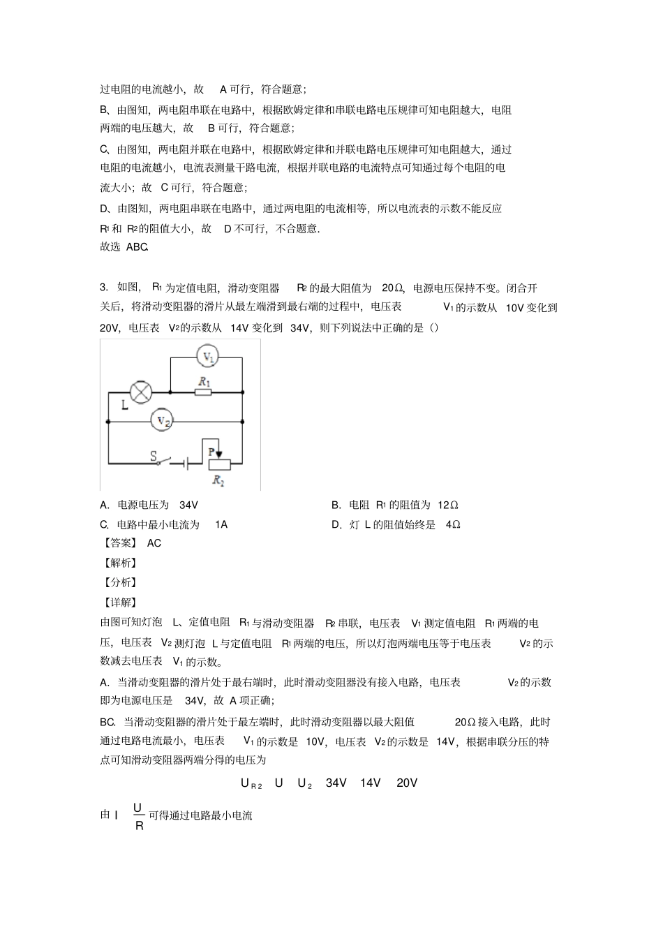 全国中考物理欧姆定律中考真题汇总_第2页
