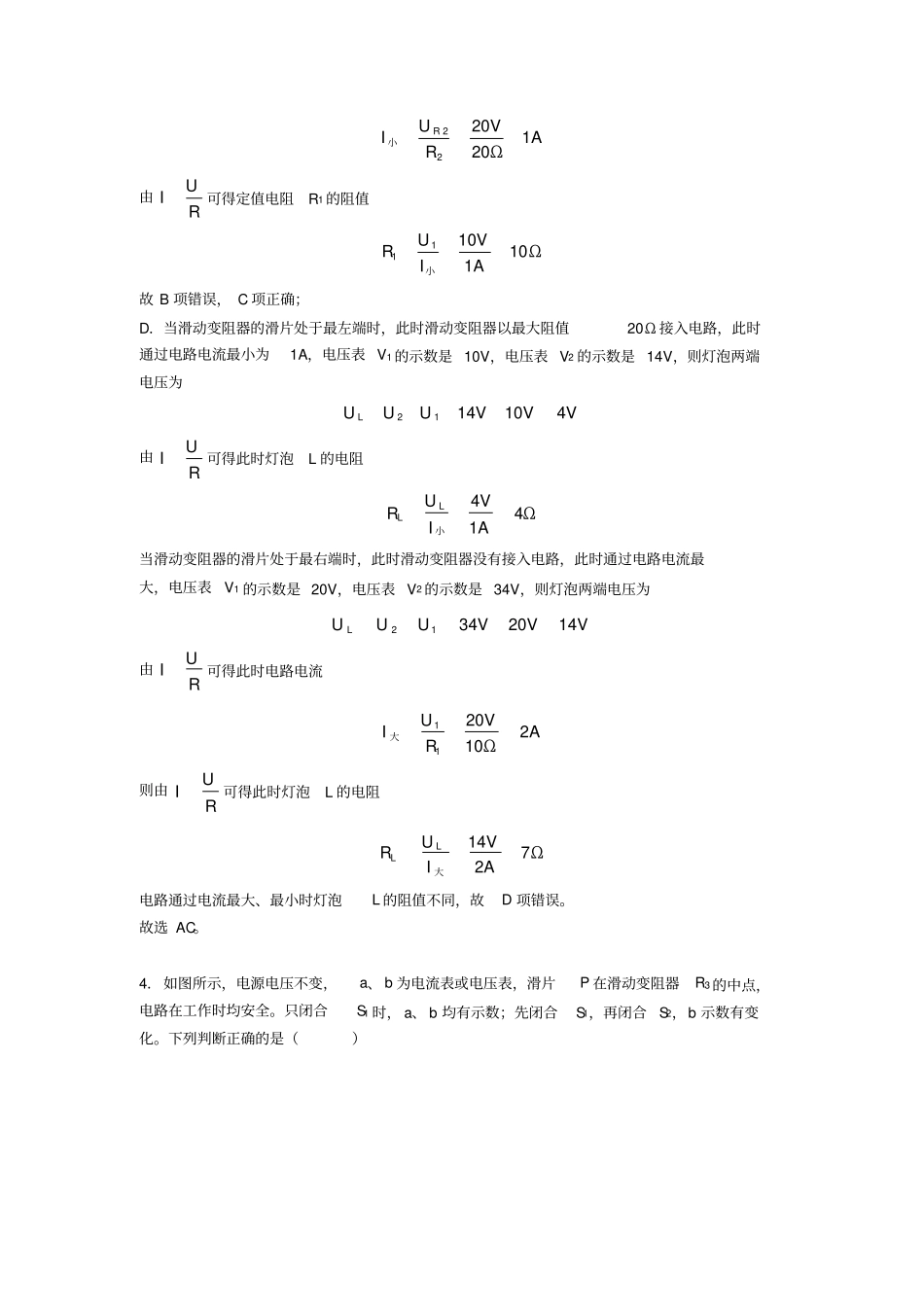 全国中考物理欧姆定律中考真题汇总_第3页