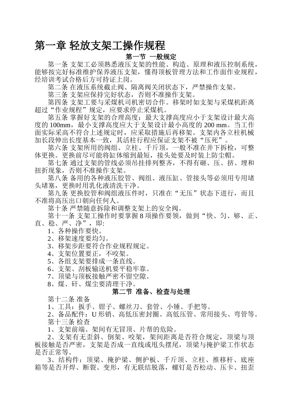 峰集采掘设备司机操作规程(44页)_第2页