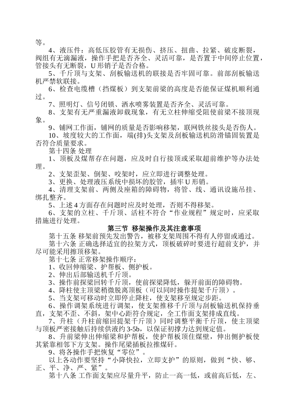 峰集采掘设备司机操作规程(44页)_第3页