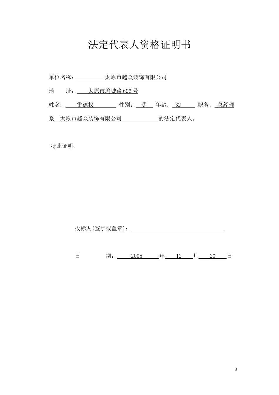 投标书(投标函、商务标、技术标、附件2修改后_第3页