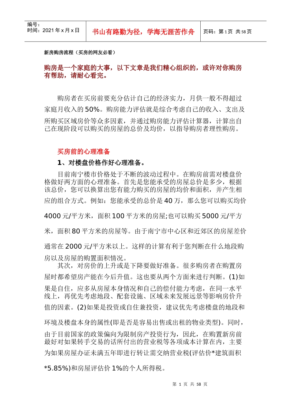 房地产购买流程,新房购房流程_第1页